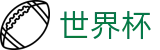 2026美加墨世界杯 - 滚球走地盘口技巧视频 - 2026世界杯在哪下注